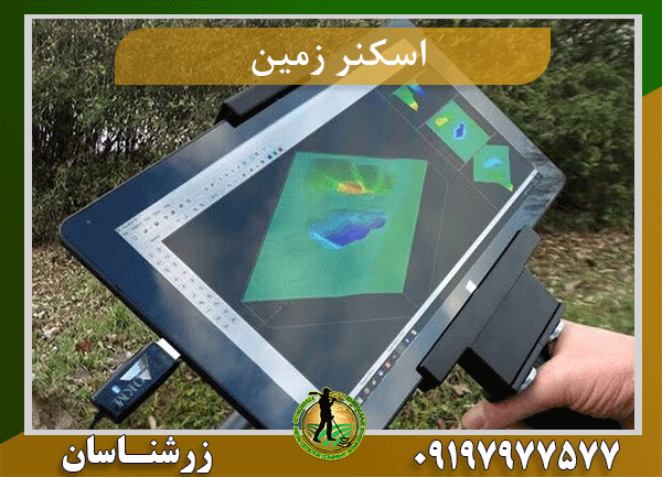 اسکنر زمین