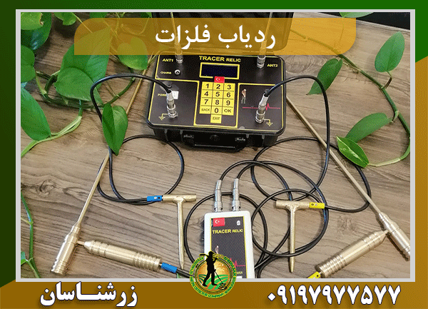 ردیاب فلزات