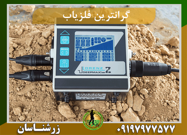 فلزیاب لورنز