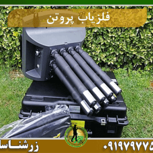فلزیاب پروتن