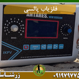 فلزیاب پالسی
