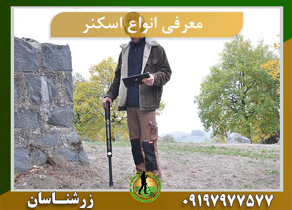 اسکنر