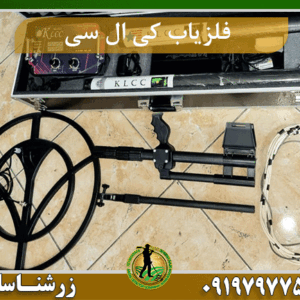 فلزیاب سه کاره