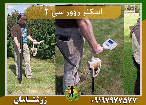 اسکنر روورسی ۲