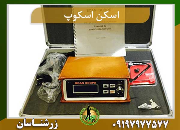 اسکوپ اسکن SCOPE SCAN