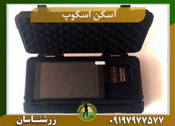 اسکوپ اسکن SCOPE SCAN