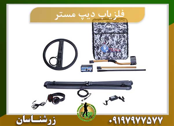 دیپ مستر