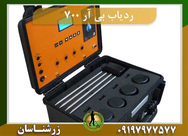 ردیاب بى آر ۷۰۰ پرو
