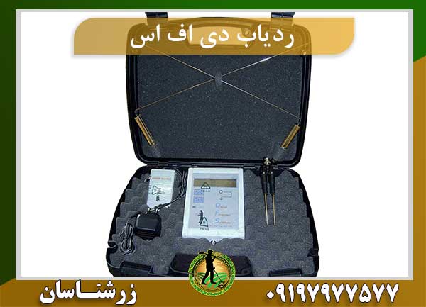 ردیاب دی اف اس یونان