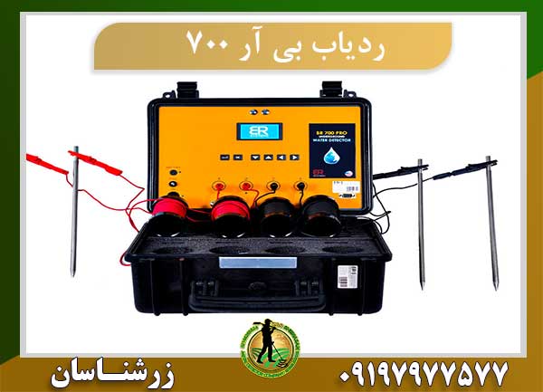 ردیاب بى آر ۷۰۰ پرو