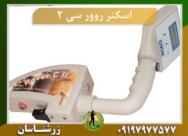 فلزیاب روروسی