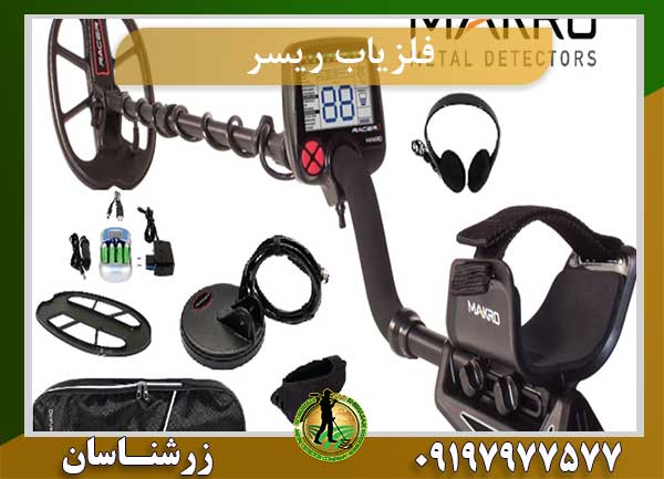 فلزیاب ریسر