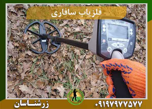سافاری