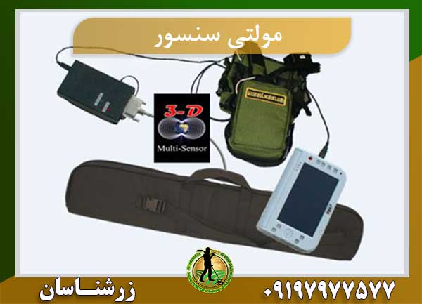 فلزیاب مولتی سنسور