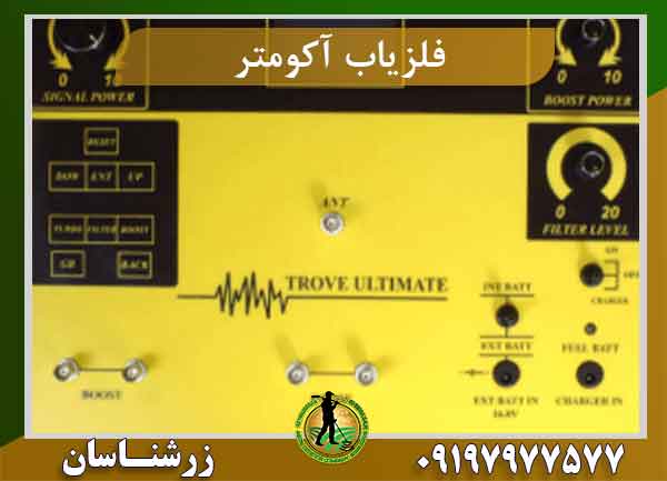 دستگاه فلزیاب اکومتر