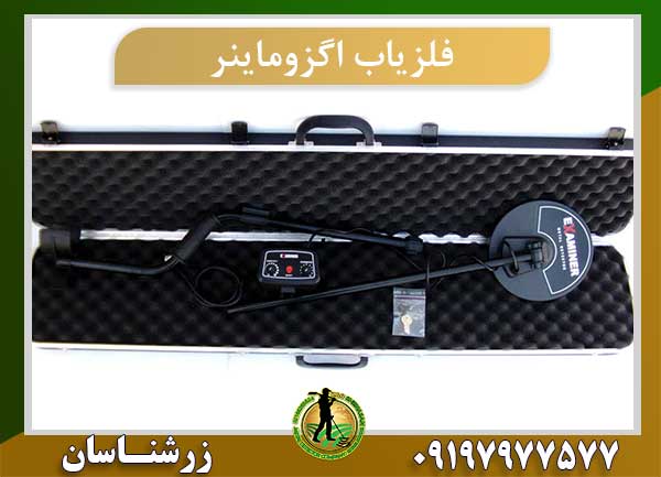 دستگاه فلزیاب تصویری اگزماینر