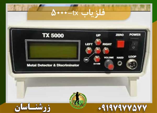 فلزیاب tx-5000