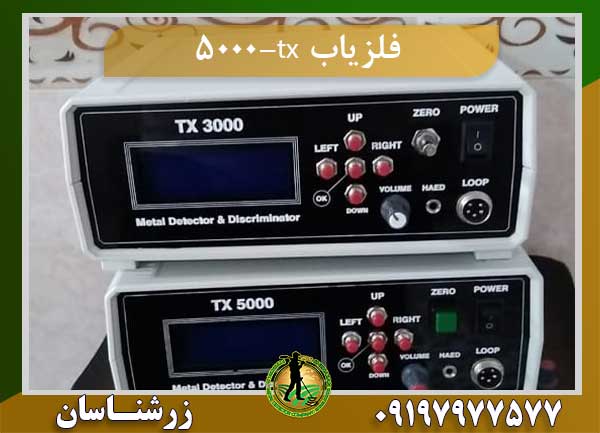 فلزیاب tx-5000
