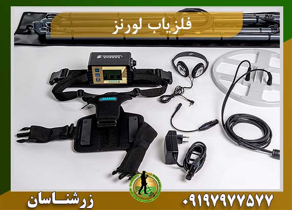 عمق مفید لورنز z1