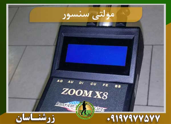 فلزیاب مولتی سنسور