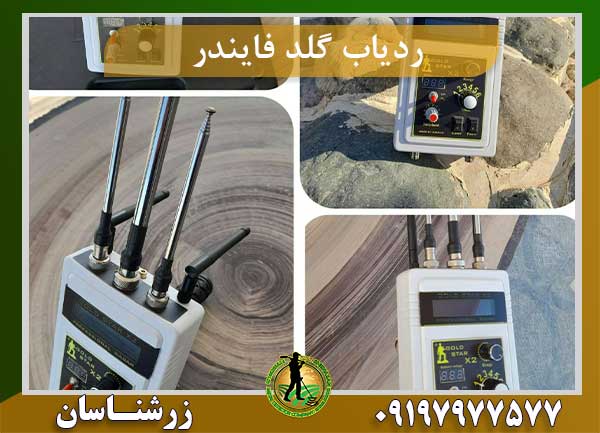 ردیاب گلد فایندر ایکس
