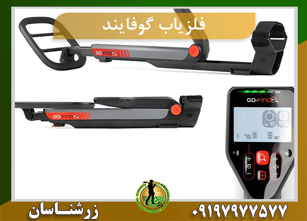 فلزیاب گوفایند GO FIND