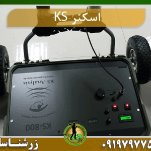 اسکنر KS-800