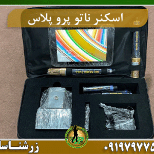 اسکنر ناتو پرو پلاس