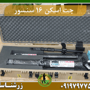 جت اسکن 16 سنسور