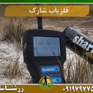 گنج یاب شارک ۳۳۰۰۰