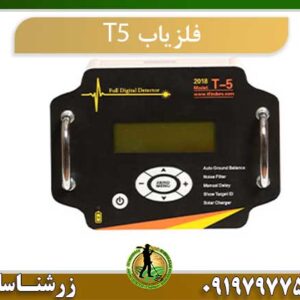 فلزیاب T5