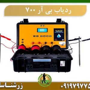 ردیاب بى آر ۷۰۰ پرو