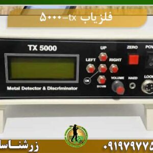 فلزیاب tx-5000