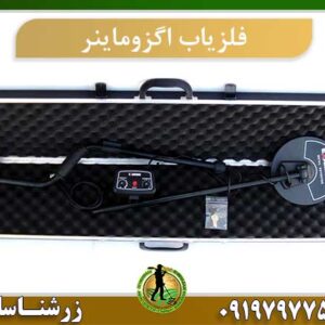 دستگاه فلزیاب تصویری اگزماینر