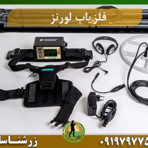 عمق مفید لورنز z1