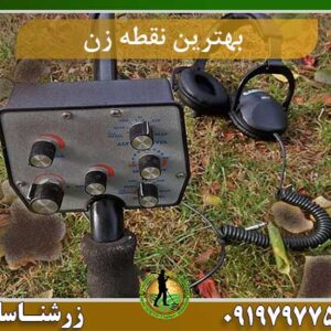 بهترین فلزیاب نقطه زن جهان