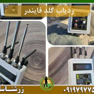 ردیاب گلد فایندر ایکس