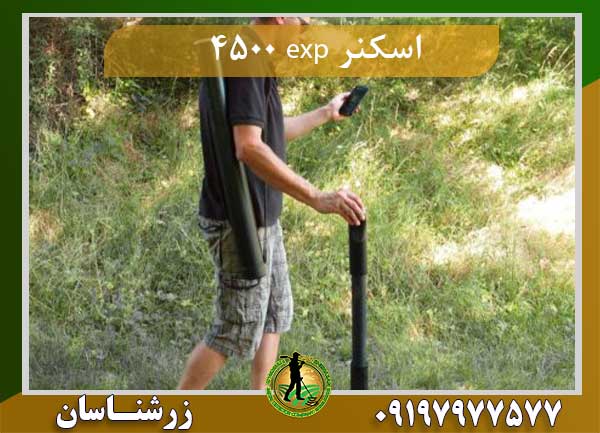 اسکنر exp 4500