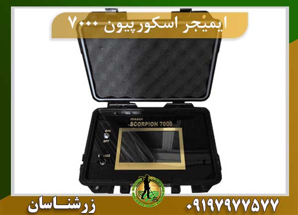 ایمیجر اسکورپیون 7000