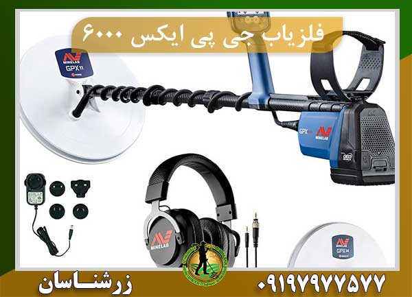 فلزیاب جی پی ایکس 6000