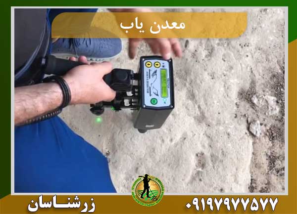معدن یاب