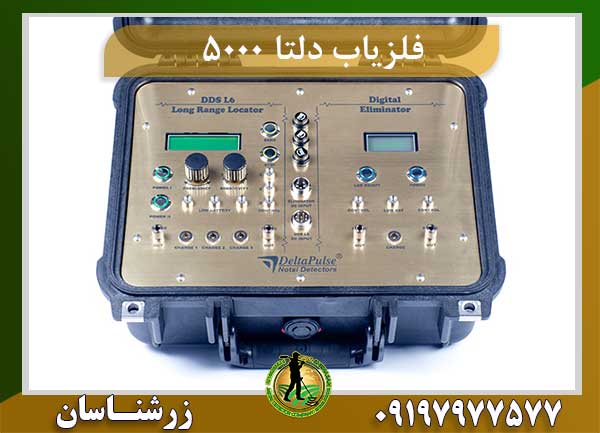 فلزیاب دلتا ۵۰۰۰