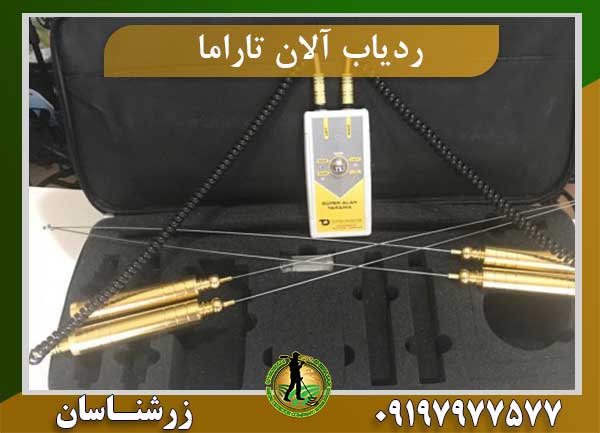 ردیاب سوپر آلان تاراما