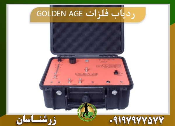 ردیاب فلزات GOLDEN AGE