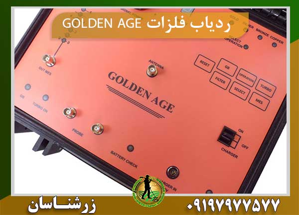 ردیاب فلزات GOLDEN AGE
