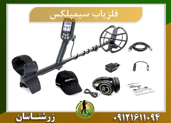 فلزیاب سیمپلکس