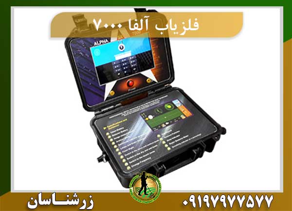 تست دستگاه الفا اس ایکس 7000