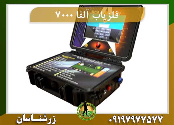 تست دستگاه الفا اس ایکس 7000