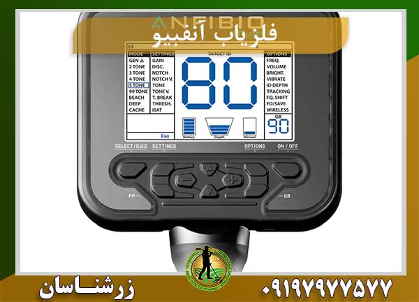 فلزیاب آنفبیو