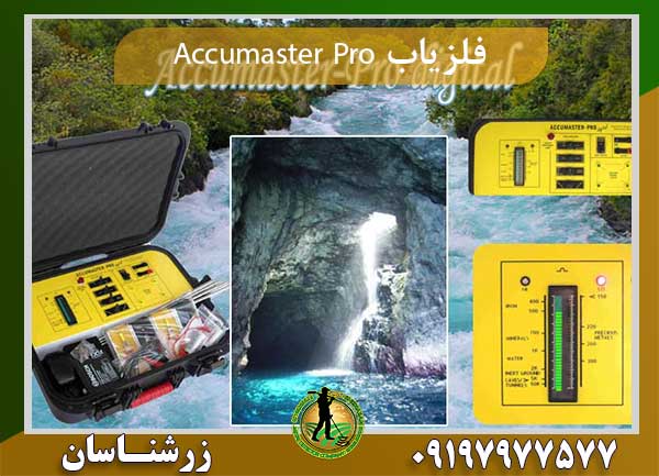 فلزیاب Accumaster Pro
